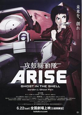 攻殼機動(dòng)隊：崛起1(全集)