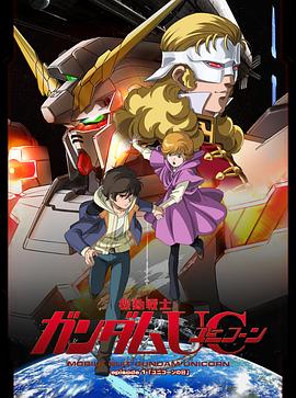 機動(dòng)戰士高達UC