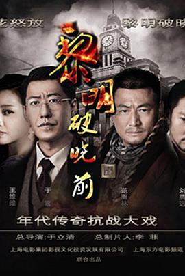 黎明破曉前 第06集
