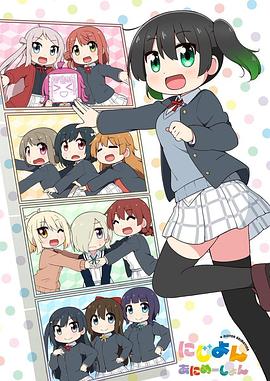 Love Live！虹咲學(xué)園學(xué)園偶像同好會(huì )四格漫