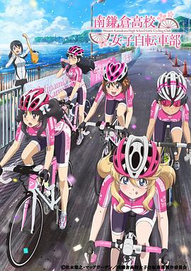 南鐮倉高校女子自行車(chē)社(全集)