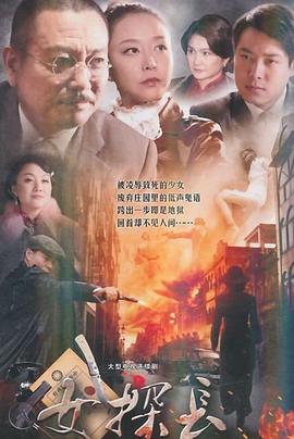 女探長(cháng)(全集)