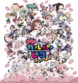 BanG Dream! 少女樂(lè)團(tuán)派對(duì) PICO Fever！(全集)