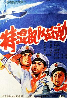 特混艦隊在行動(dòng)