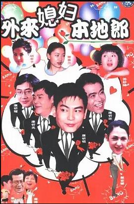 外來媳婦本地郎5 第109集