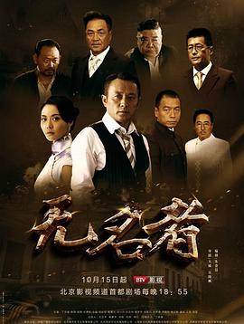 無名者2016 第17集