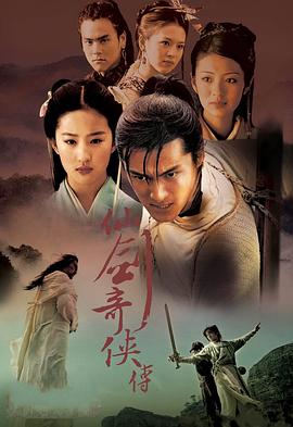 仙劍奇?zhèn)b傳 第15集