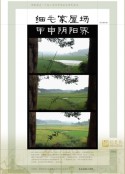 細毛家屋場(chǎng)甲申陰陽(yáng)界