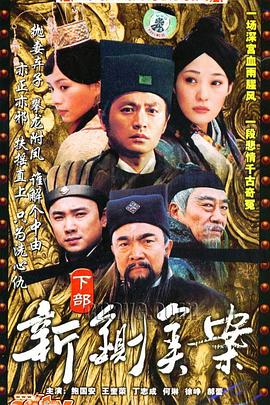 新鍘美案 第06集