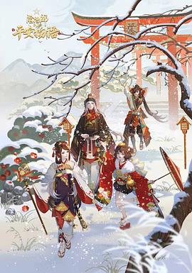 陰陽(yáng)師·平安物語(yǔ)第三季 國語(yǔ)版(全集)