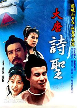 大唐詩圣 第15集