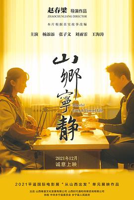 山鄉(xiāng)寧?kù)o