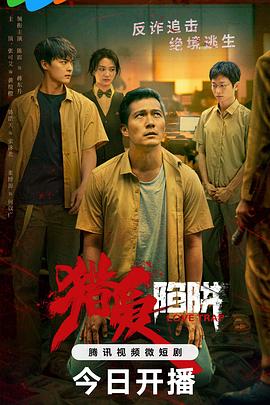 獵愛(ài)陷阱