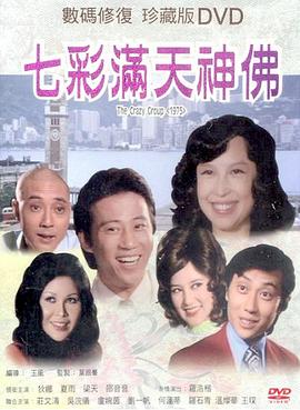 七彩滿(mǎn)天神佛國語(yǔ)