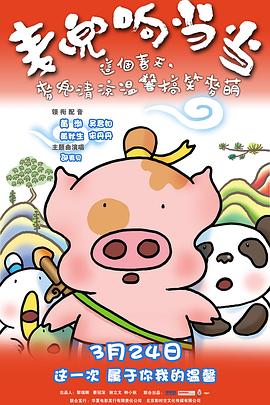 麥兜響當當(全集)