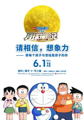 哆啦A夢(mèng)：大雄的月球探險記(全集)