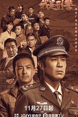 我是刑警 第14集