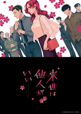唯愿來(lái)世不相識