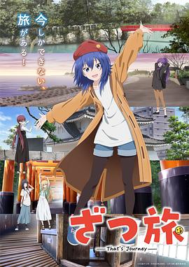 雜旅-That’s Journey- 第08集