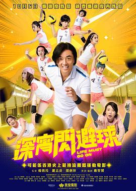 深宵閃避球 普通話(huà)(全集)