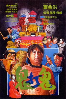 鬼打鬼（國語(yǔ)版）(全集)