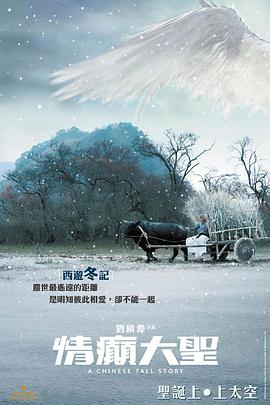 情癲大圣(國(guó)語版)(全集)