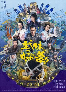 武林怪獸（國語(yǔ)版）(全集)