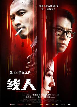 線(xiàn)人（國語(yǔ)版）(全集)