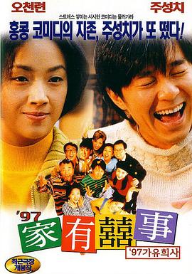97家有喜事（國語(yǔ)版）(全集)