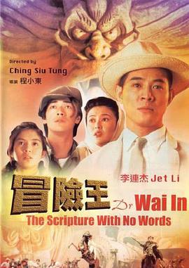 冒險(xiǎn)王（國(guó)語版）(全集)