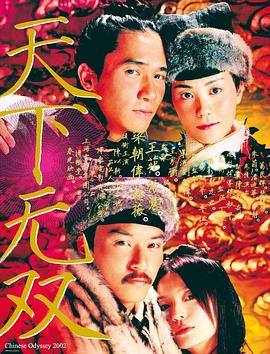 天下無(wú)雙（國語(yǔ)版）(全集)