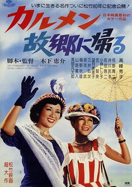 卡門歸鄉(xiāng)(大結局)