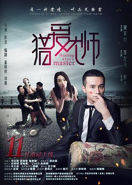 獵愛大師(大結局)