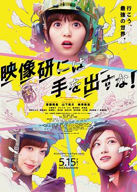 別對(duì)映像研出手！2020(全集)