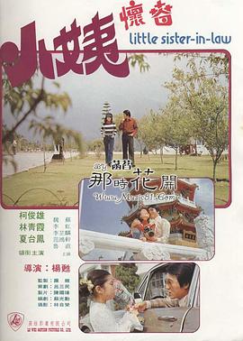 小姨懷春(大結(jié)局)