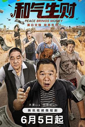 和氣生財 第01集