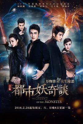 都市妖奇談 第01集