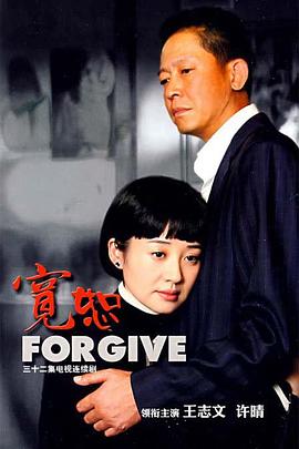 寬恕2008 第13集