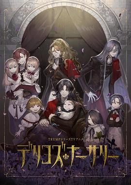 德里科的托兒所 第11集