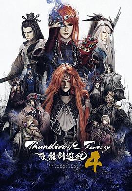 東離劍游紀第四季 第06集