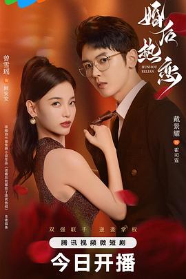 婚后熱戀 第19集