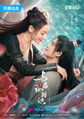 與君初相識·恰似故人歸 第01集