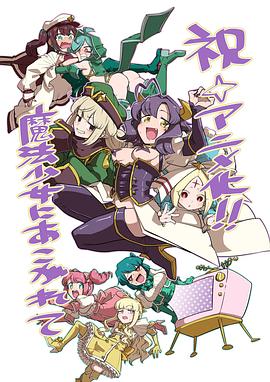 憧憬成為魔法少女 第01集