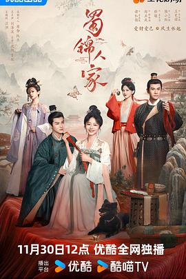 蜀錦人家 第14集