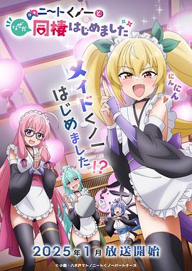 我與尼特女忍者的莫名同居生活 第12集