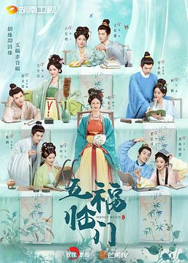 五福臨門 第10集
