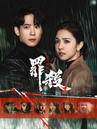 魔方游戲之罪殺 第12集