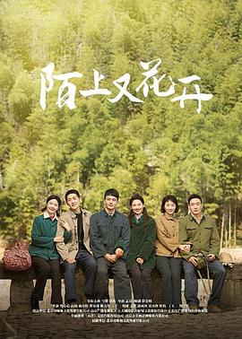 陌上又花開 第32集
