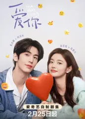 愛(ài)你2025 第27集