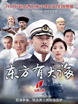 東方有大海 第24集